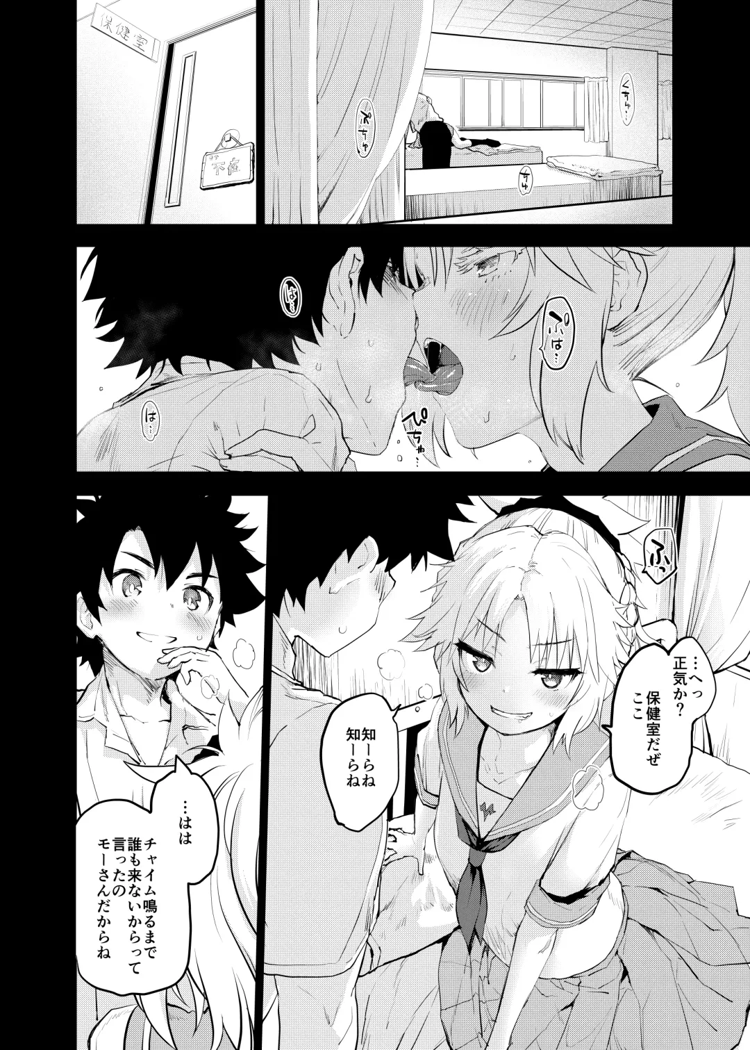 [Mozu] ApocryFucking' School Life Collabo Event <ROUTE: MORDRED> Fhentai - Page 4