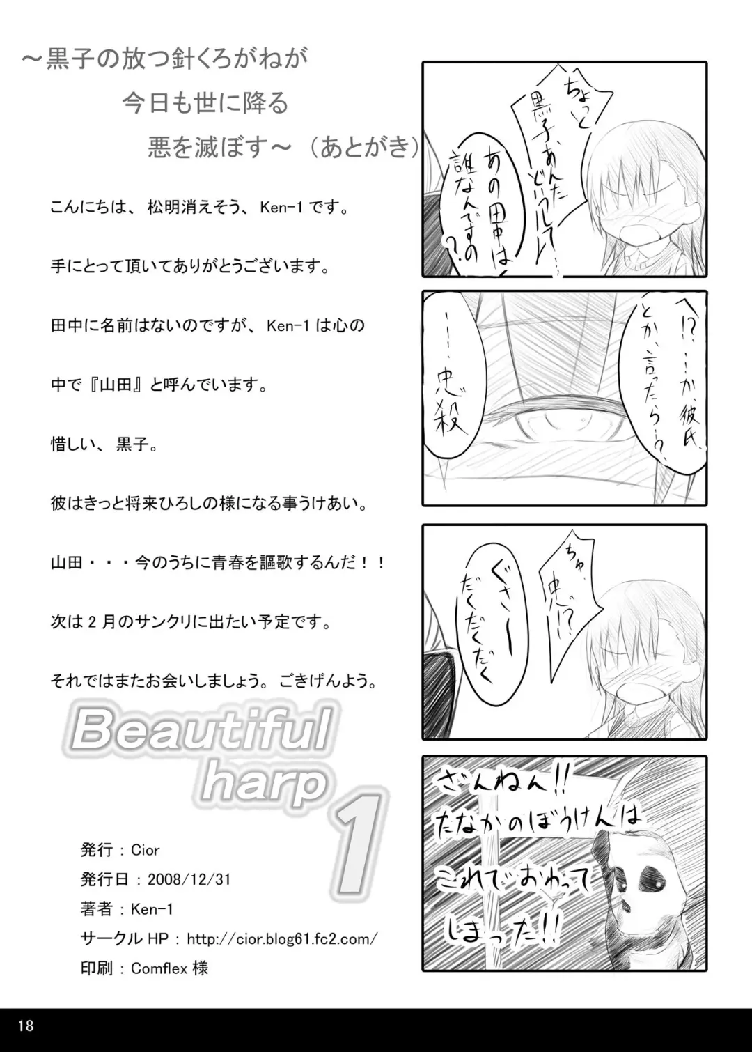 [Ken-1] Beautiful harp1 Fhentai - Page 17