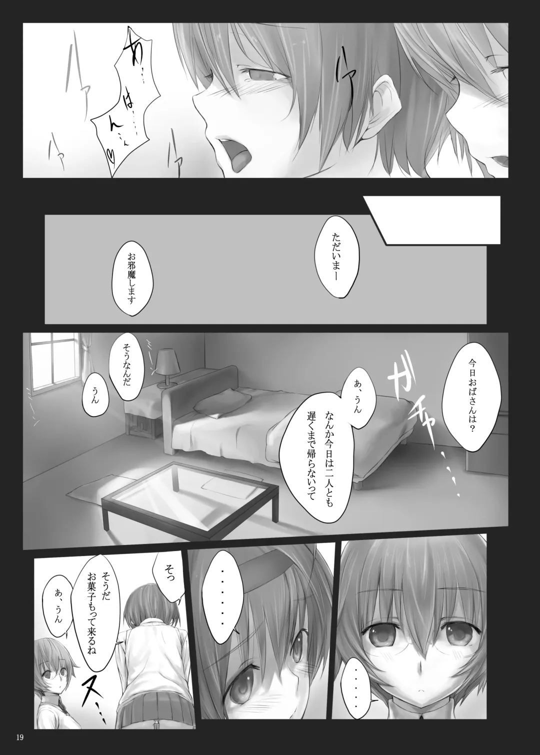 [Ken-1] Dependence -Finished limited edition- Fhentai - Page 19