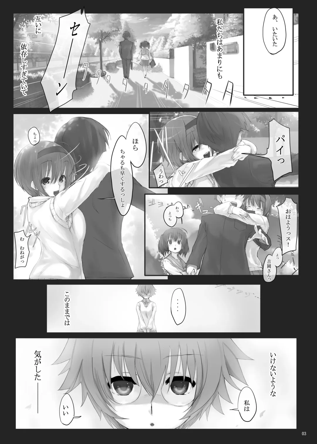 [Ken-1] Dependence -Finished limited edition- Fhentai - Page 3