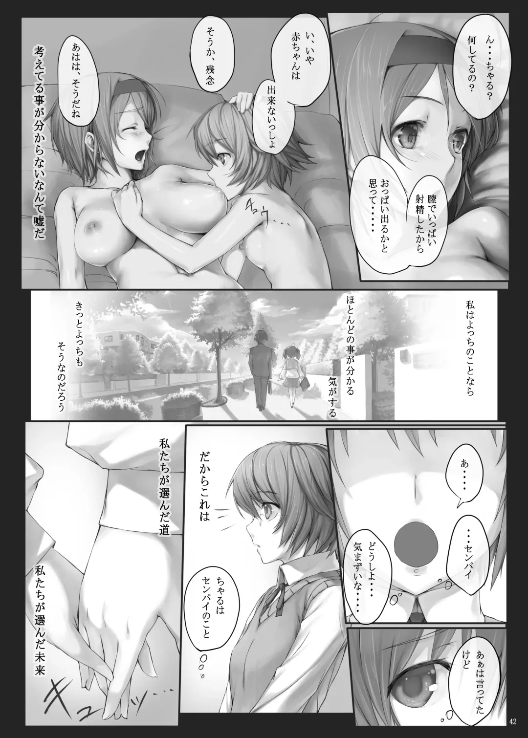 [Ken-1] Dependence -Finished limited edition- Fhentai - Page 42