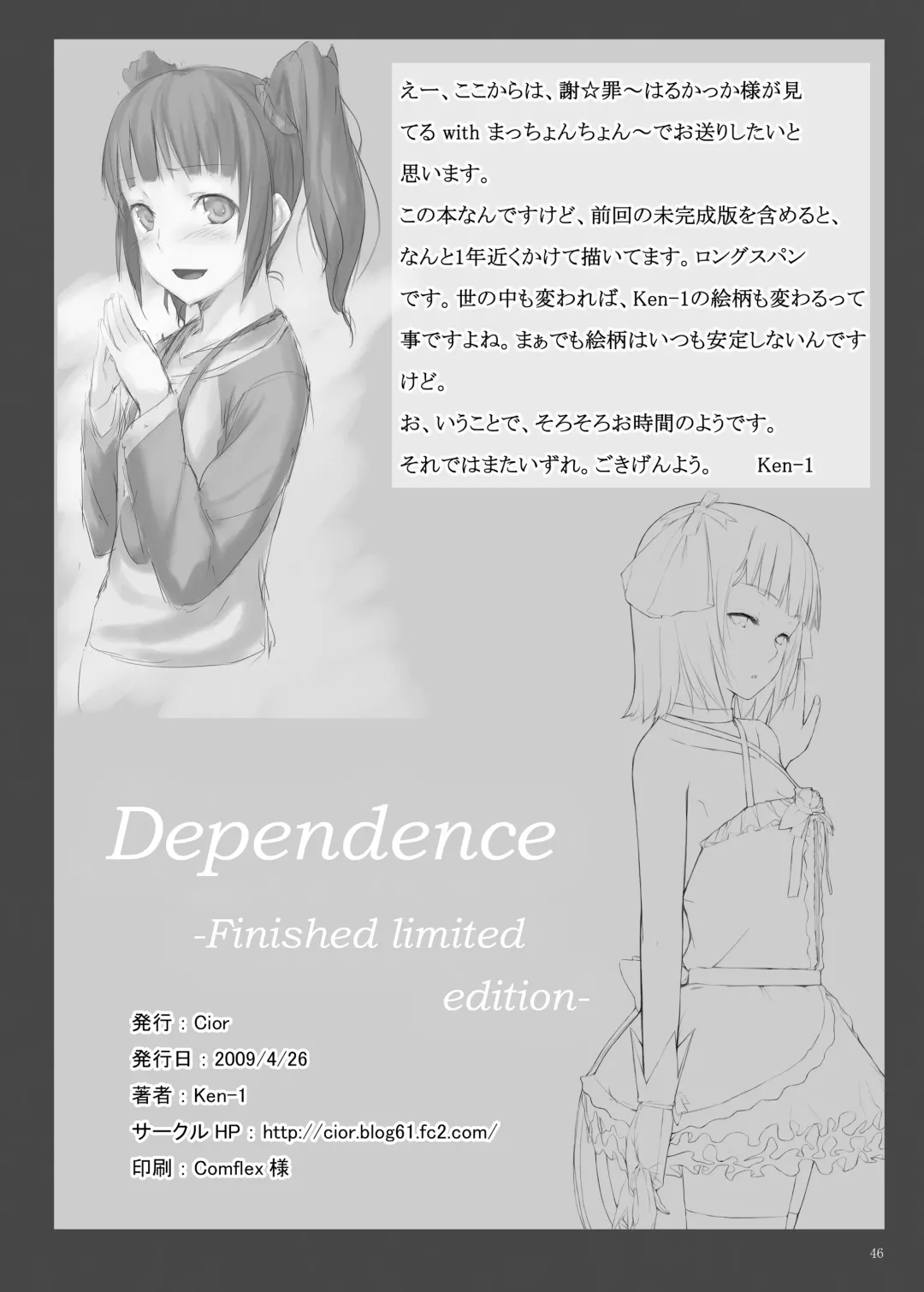 [Ken-1] Dependence -Finished limited edition- Fhentai - Page 46
