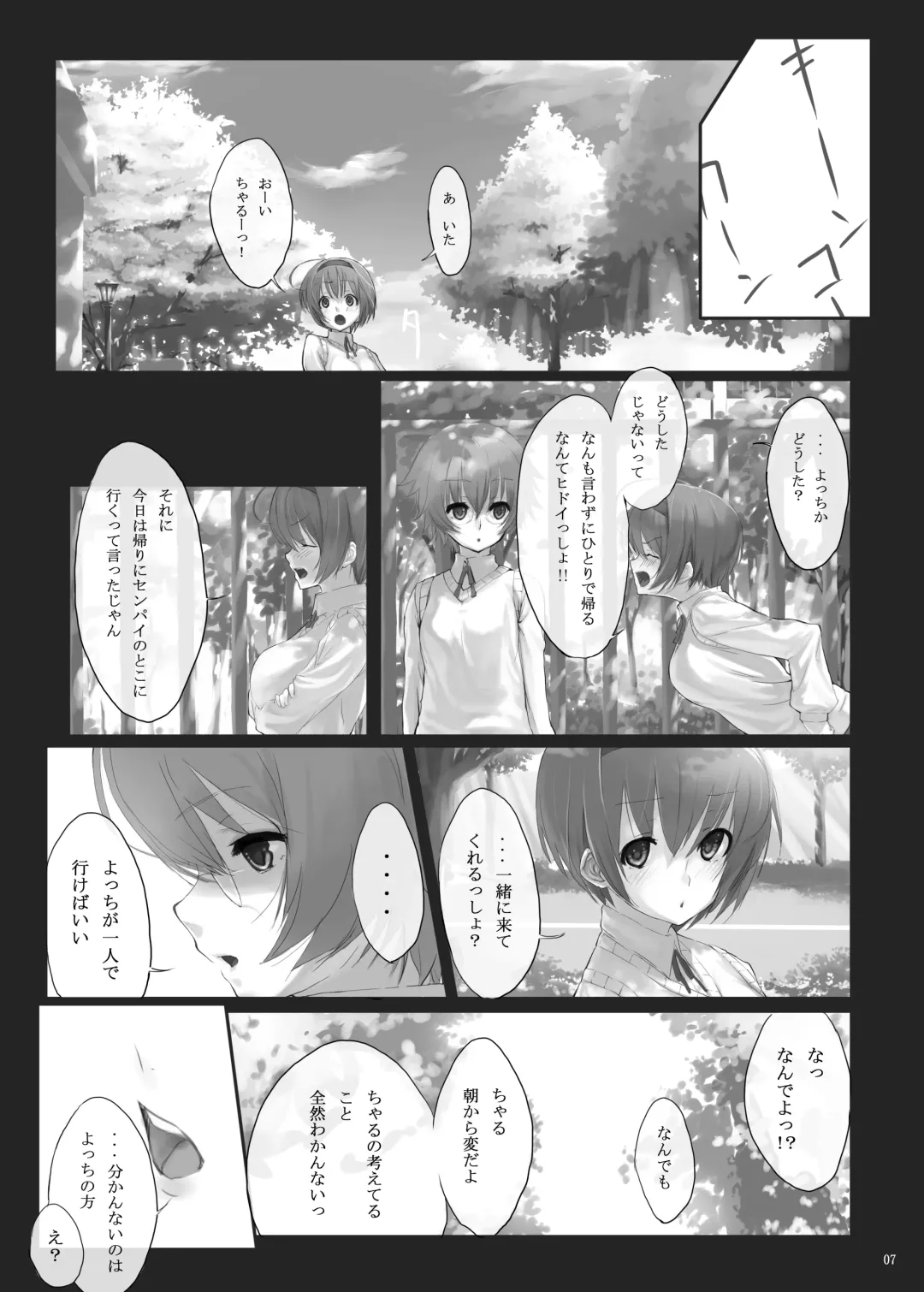 [Ken-1] Dependence -Finished limited edition- Fhentai - Page 7