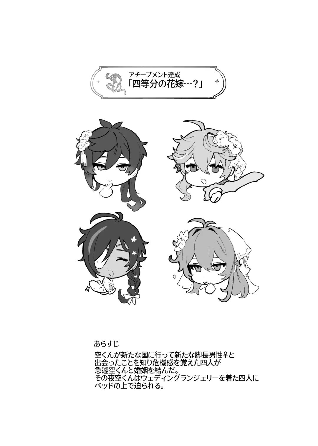 [Ogu] Sora-kun ga Ashinaga Oneechan-tachi to Ichaicha Suru Hon. Fhentai - Page 2