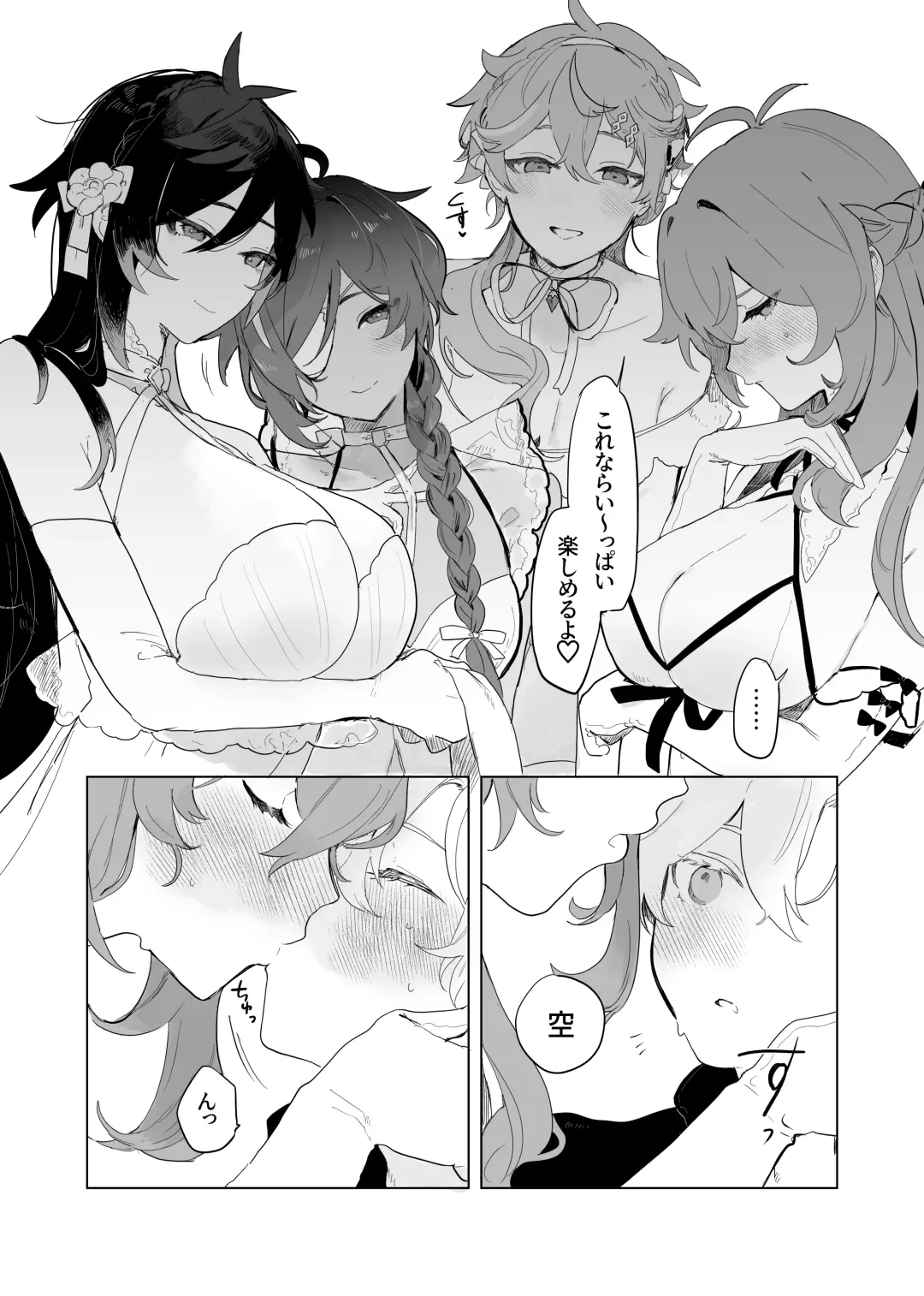 [Ogu] Sora-kun ga Ashinaga Oneechan-tachi to Ichaicha Suru Hon. Fhentai - Page 4