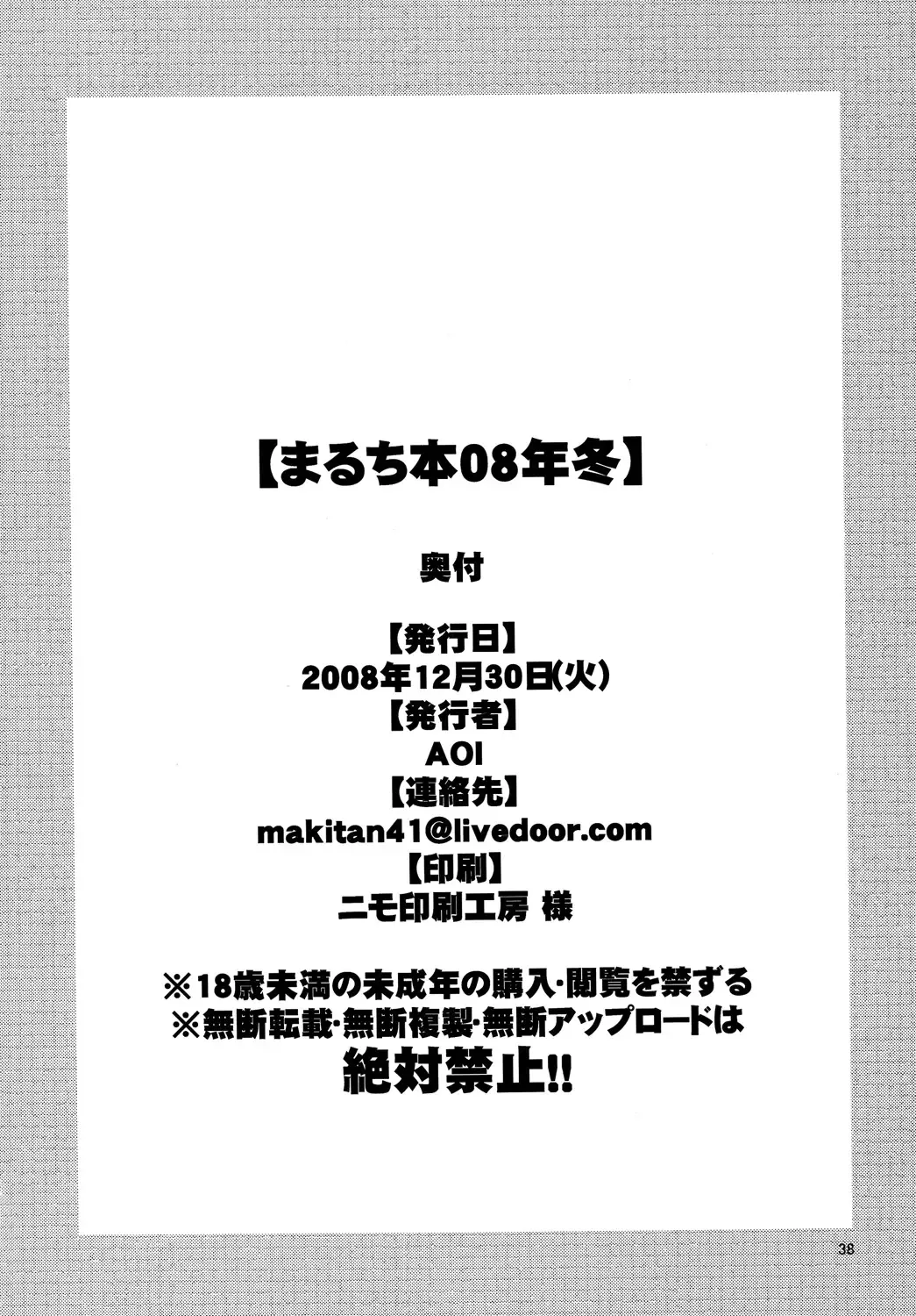 [Makita Aoi] Maruchi-Bon 08 Fuyu Fhentai - Page 37