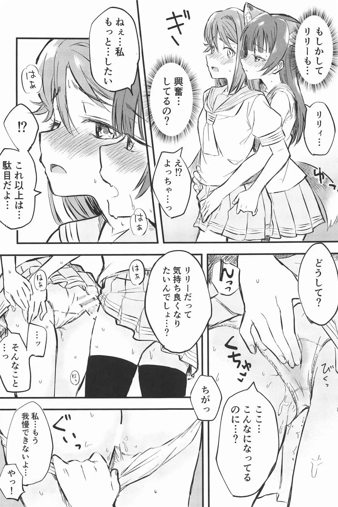 [Kitaku] BE WILD! Fhentai - Page 14