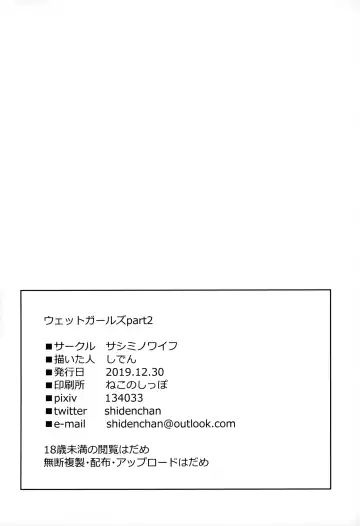 [Shiden] Wet Girls part 2 Fhentai - Page 25