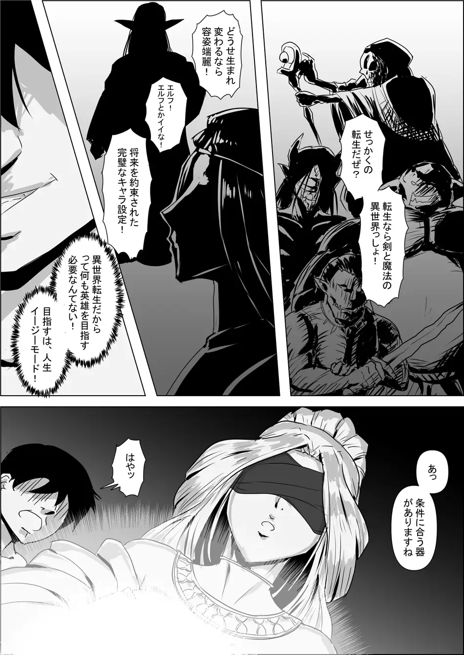 Isekai Tensei nante Surumon jaa Nai #01 Fhentai - Page 11