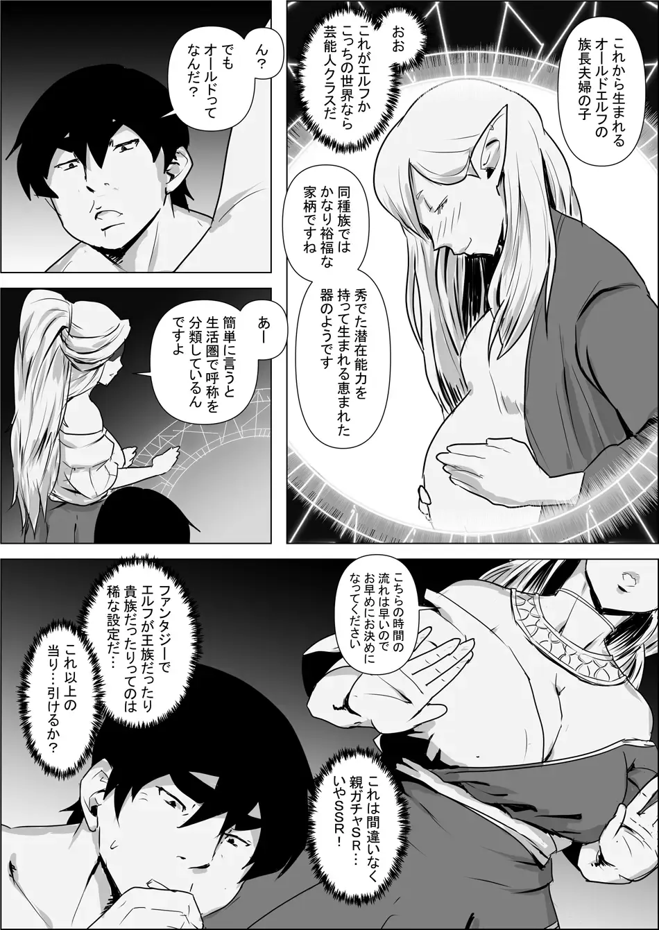 Isekai Tensei nante Surumon jaa Nai #01 Fhentai - Page 12
