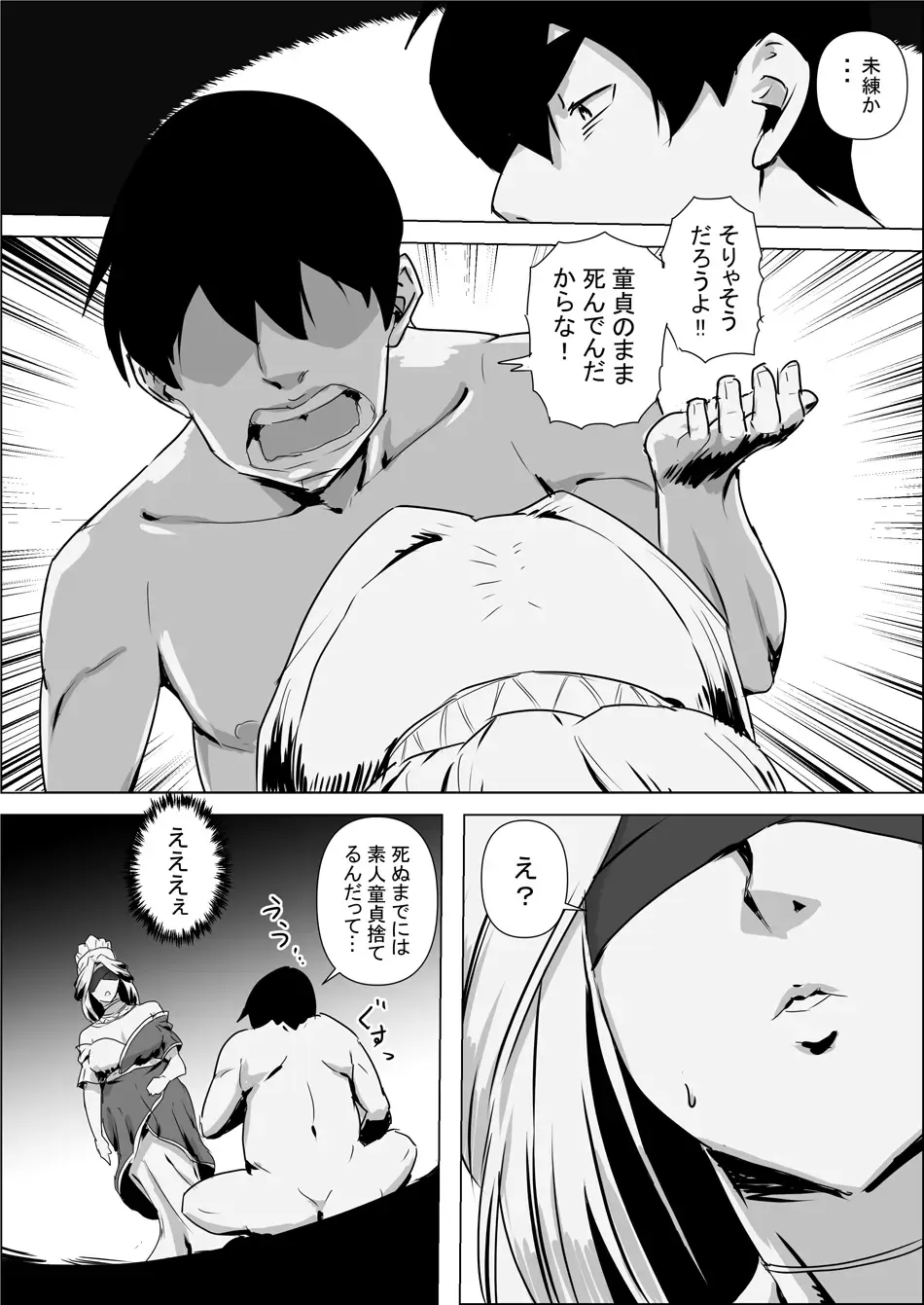 Isekai Tensei nante Surumon jaa Nai #01 Fhentai - Page 17