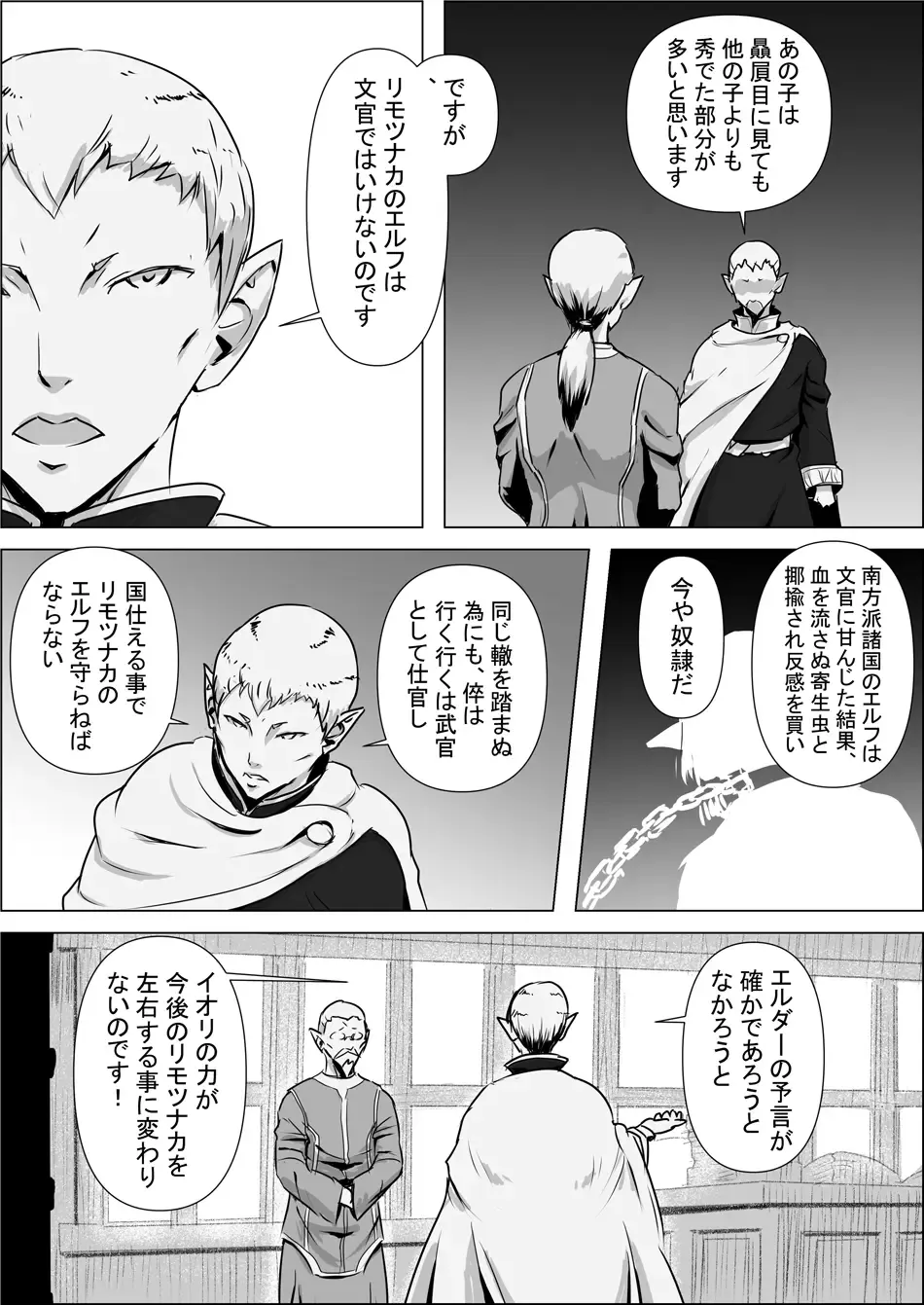 Isekai Tensei nante Surumon jaa Nai #02 Fhentai - Page 17