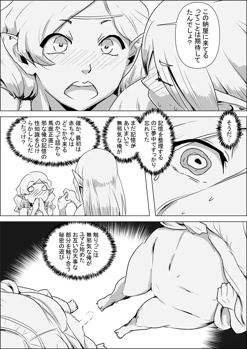 Isekai Tensei nante Surumon jaa Nai #02 Fhentai - Page 7