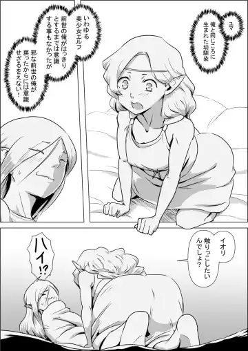 Isekai Tensei nante Surumon jaa Nai #02 Fhentai - Page 6