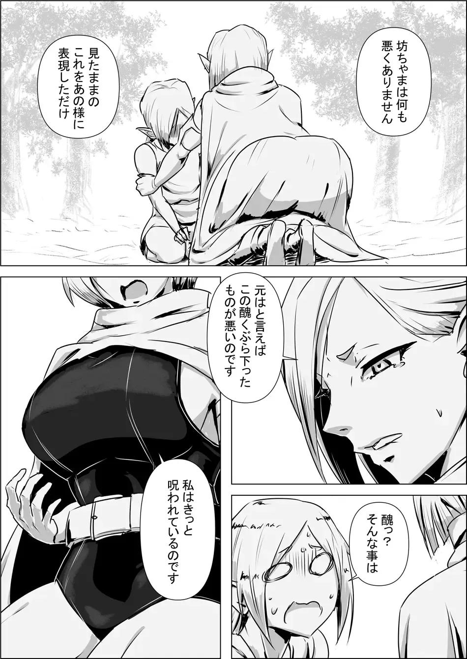Isekai Tensei nante Surumon jaa Nai #03 Fhentai - Page 10