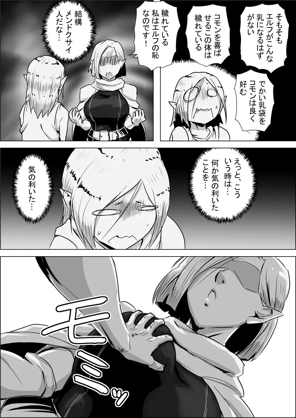 Isekai Tensei nante Surumon jaa Nai #03 Fhentai - Page 11