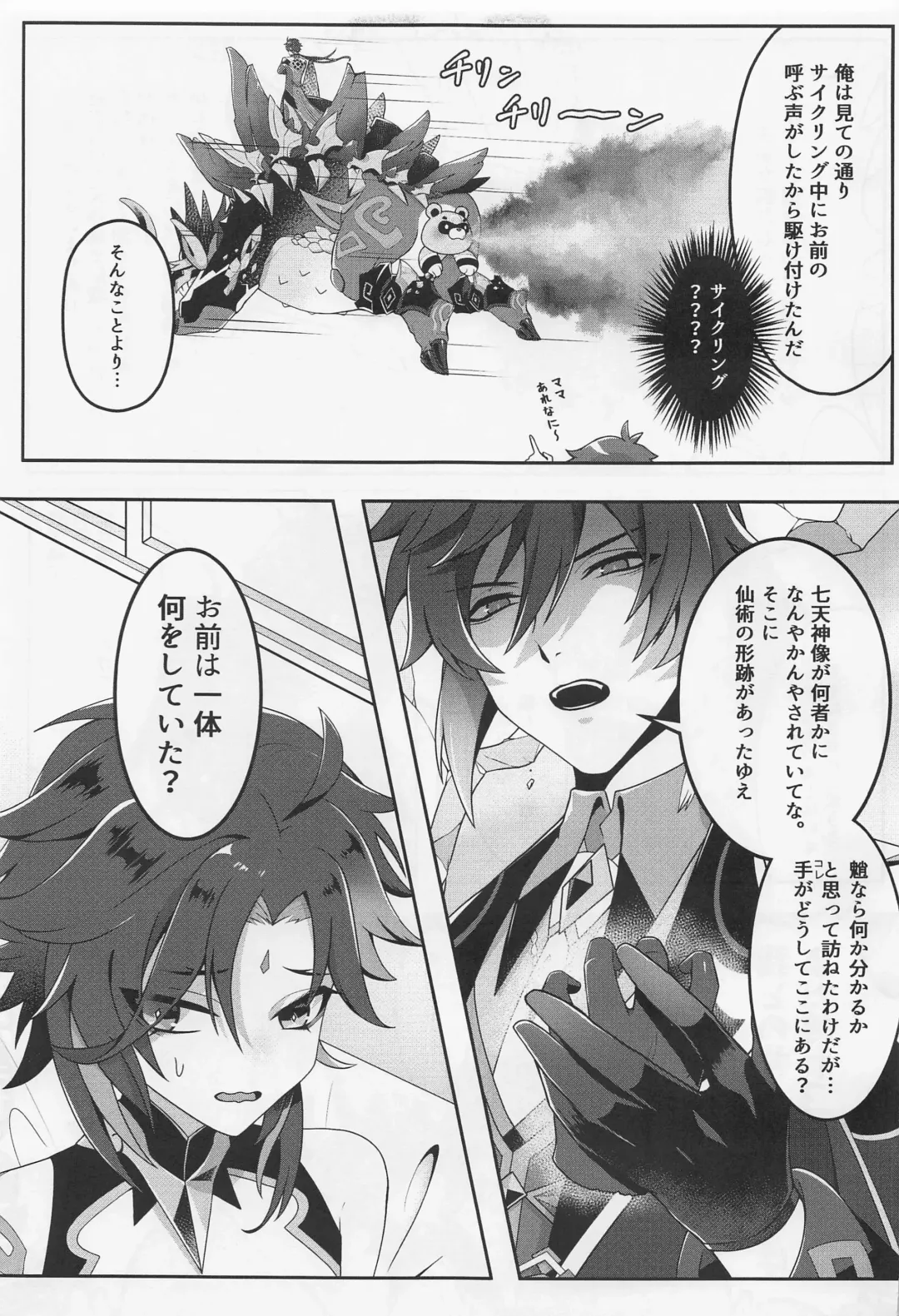 Oshiri ni Ireru to Kimochiyokute Tamaranai Bow tte nanda? Fhentai - Page 10