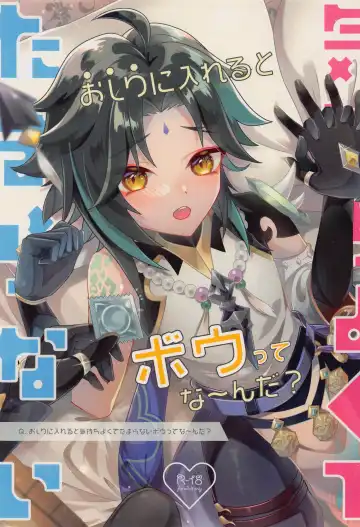 Read Oshiri ni Ireru to Kimochiyokute Tamaranai Bow tte nanda? - Fhentai