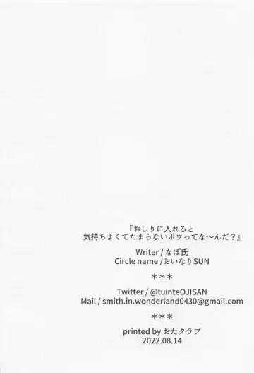 Oshiri ni Ireru to Kimochiyokute Tamaranai Bow tte nanda? Fhentai - Page 23