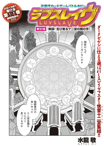 [Mizuryu Kei] Luvslave Ch. 21 Fhentai - Page 6