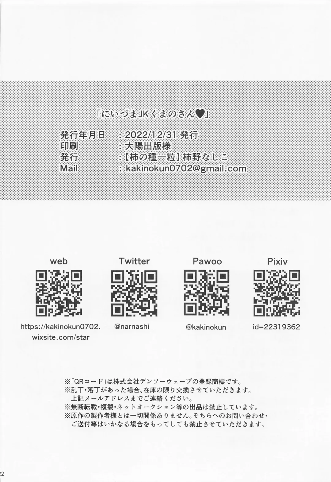 [Kakino Nashiko] Niizuma JK Kumano-san Fhentai - Page 21