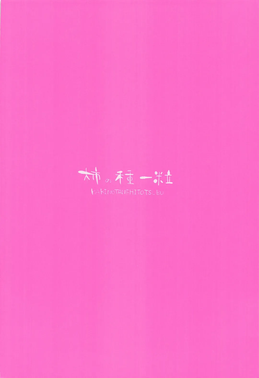 [Kakino Nashiko] Niizuma JK Kumano-san Fhentai - Page 22