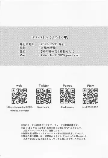 [Kakino Nashiko] Niizuma JK Kumano-san Fhentai - Page 21