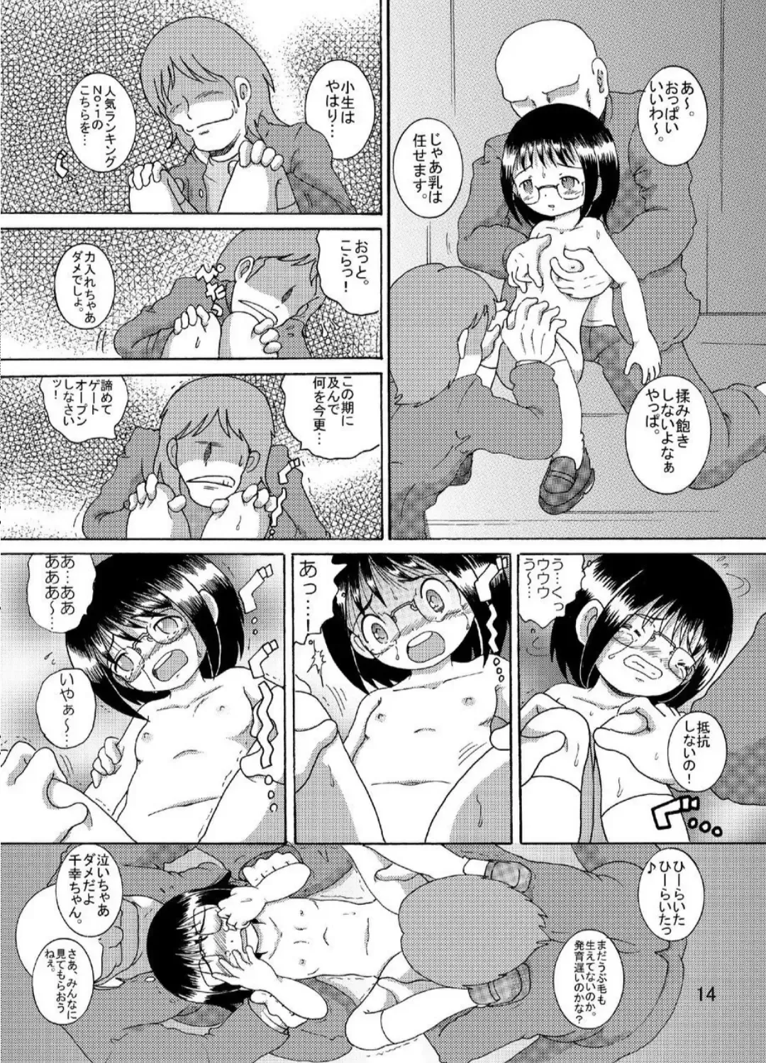 [Tako Kuboh] Suisho Amakan Fhentai - Page 14