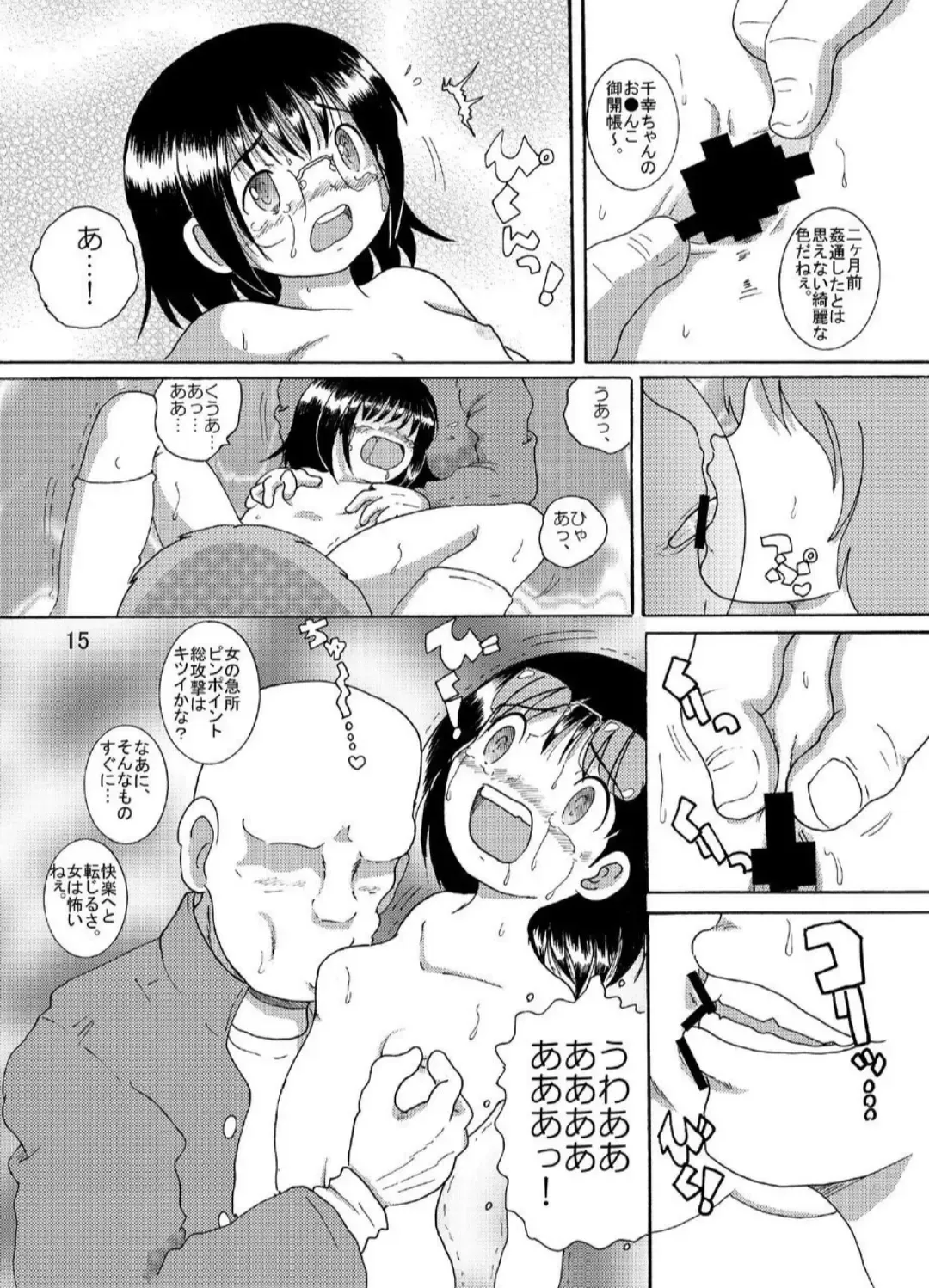 [Tako Kuboh] Suisho Amakan Fhentai - Page 15