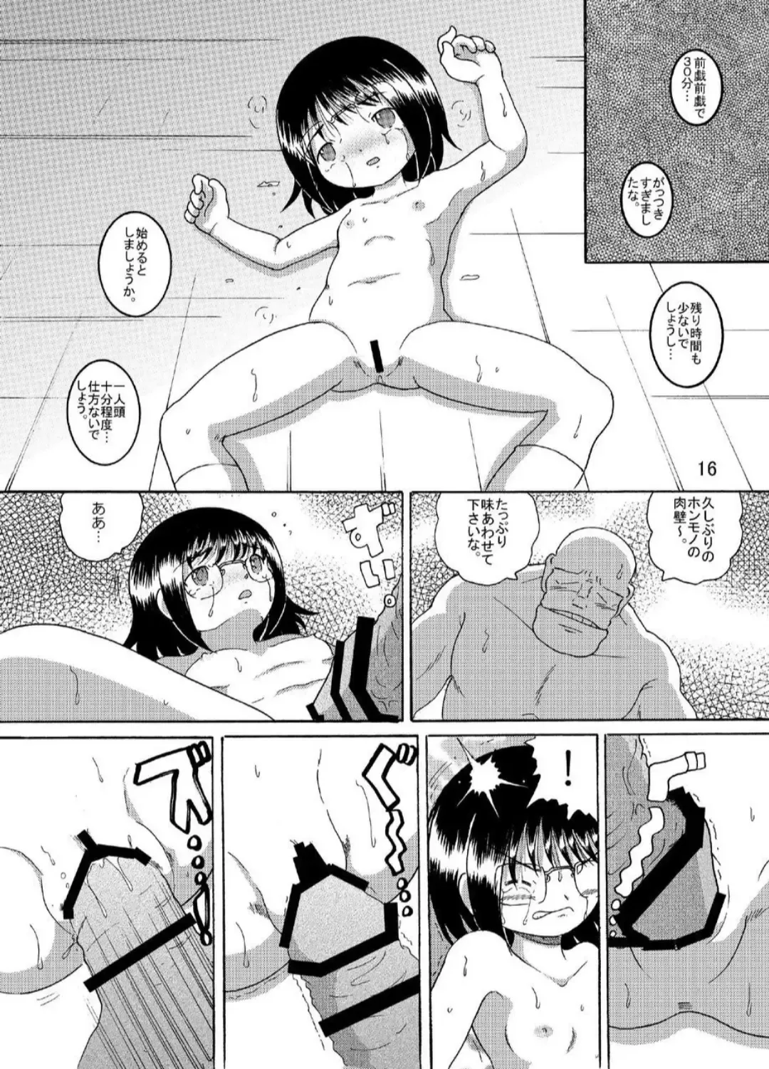 [Tako Kuboh] Suisho Amakan Fhentai - Page 16