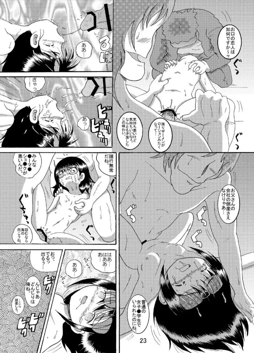 [Tako Kuboh] Suisho Amakan Fhentai - Page 23