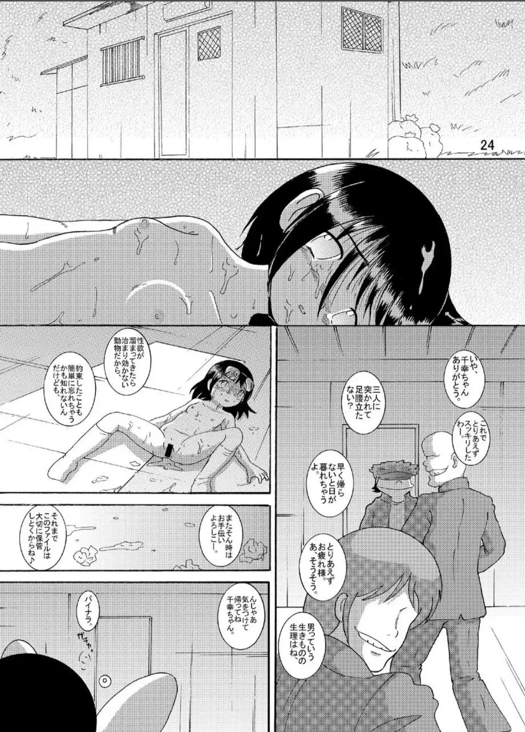 [Tako Kuboh] Suisho Amakan Fhentai - Page 24