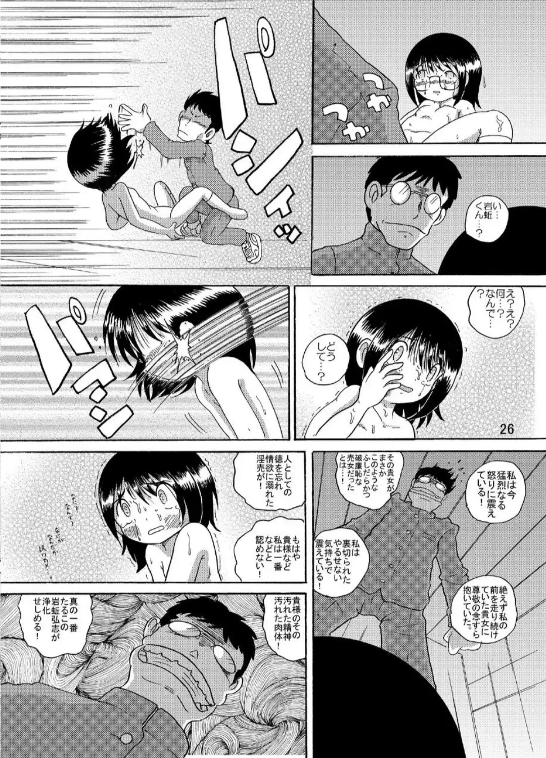 [Tako Kuboh] Suisho Amakan Fhentai - Page 26