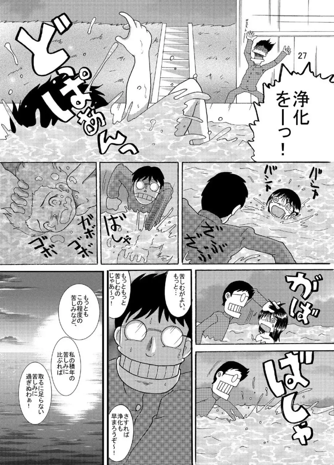 [Tako Kuboh] Suisho Amakan Fhentai - Page 27