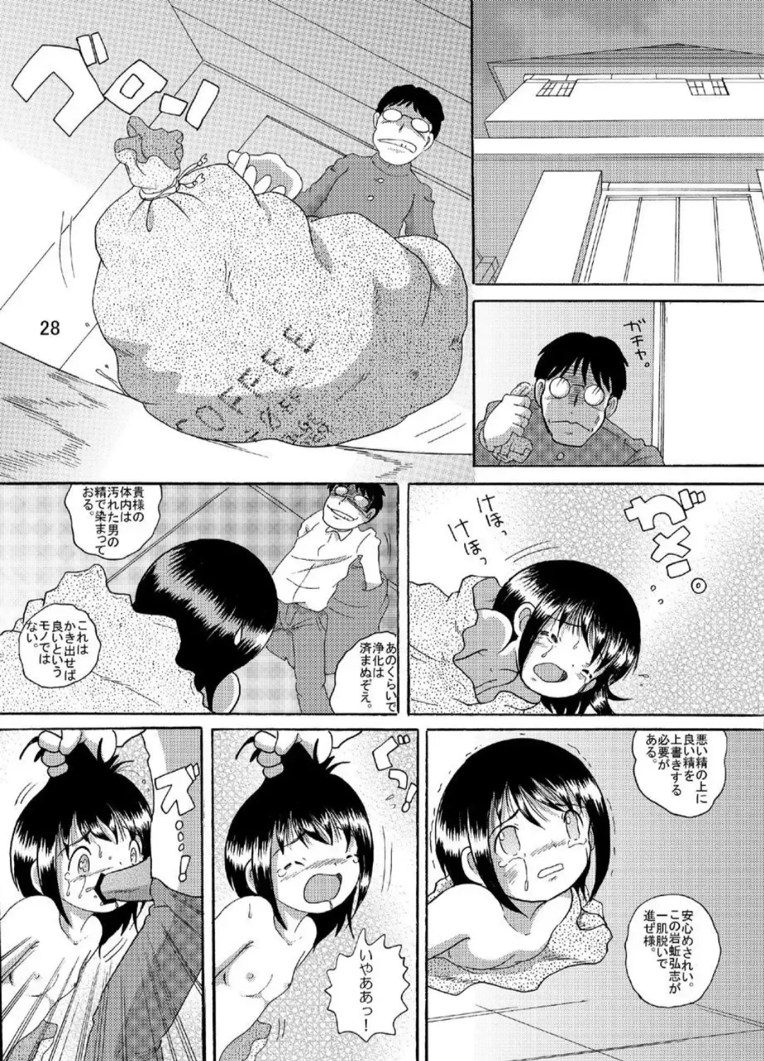 [Tako Kuboh] Suisho Amakan Fhentai - Page 28