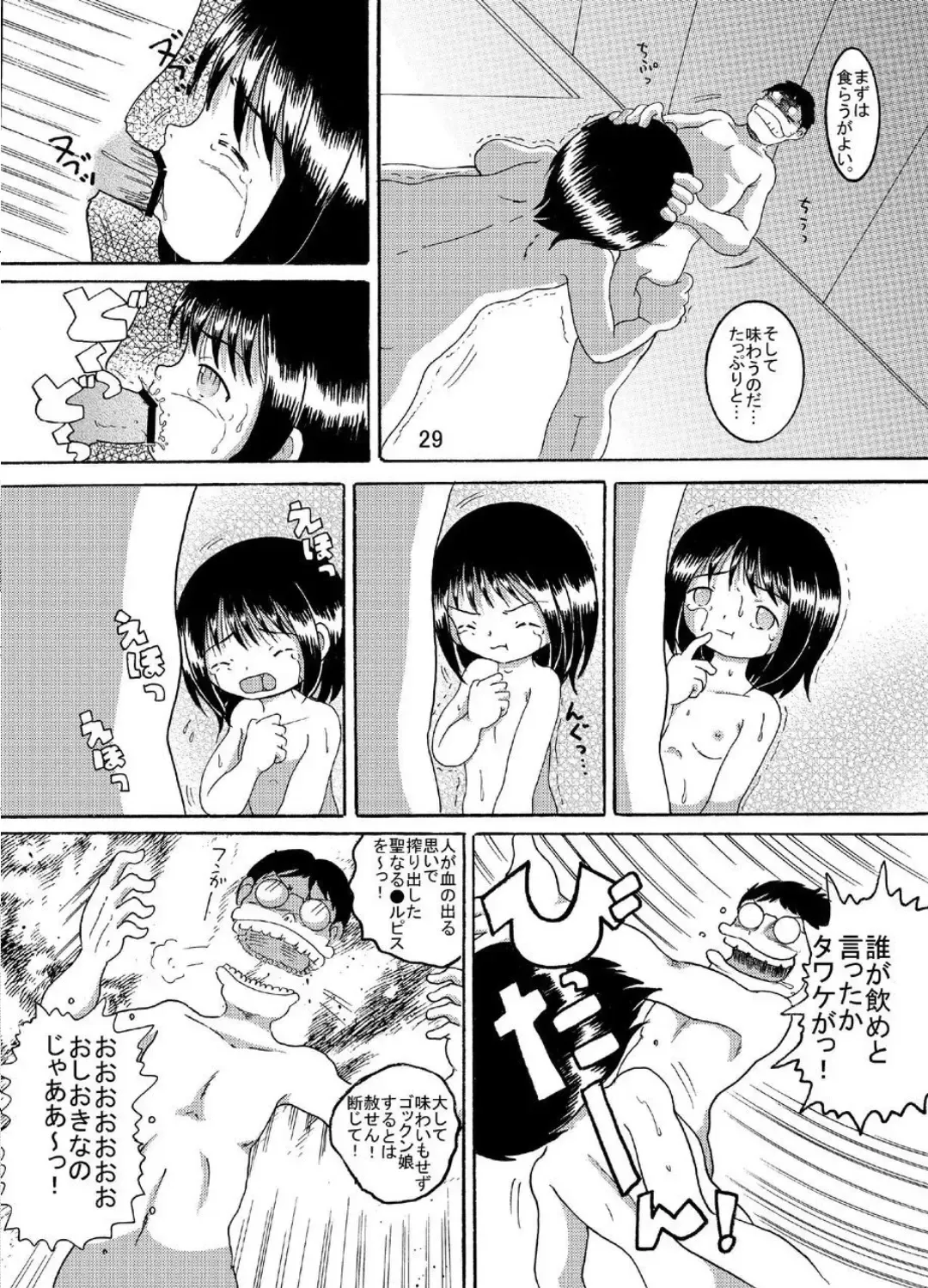 [Tako Kuboh] Suisho Amakan Fhentai - Page 29