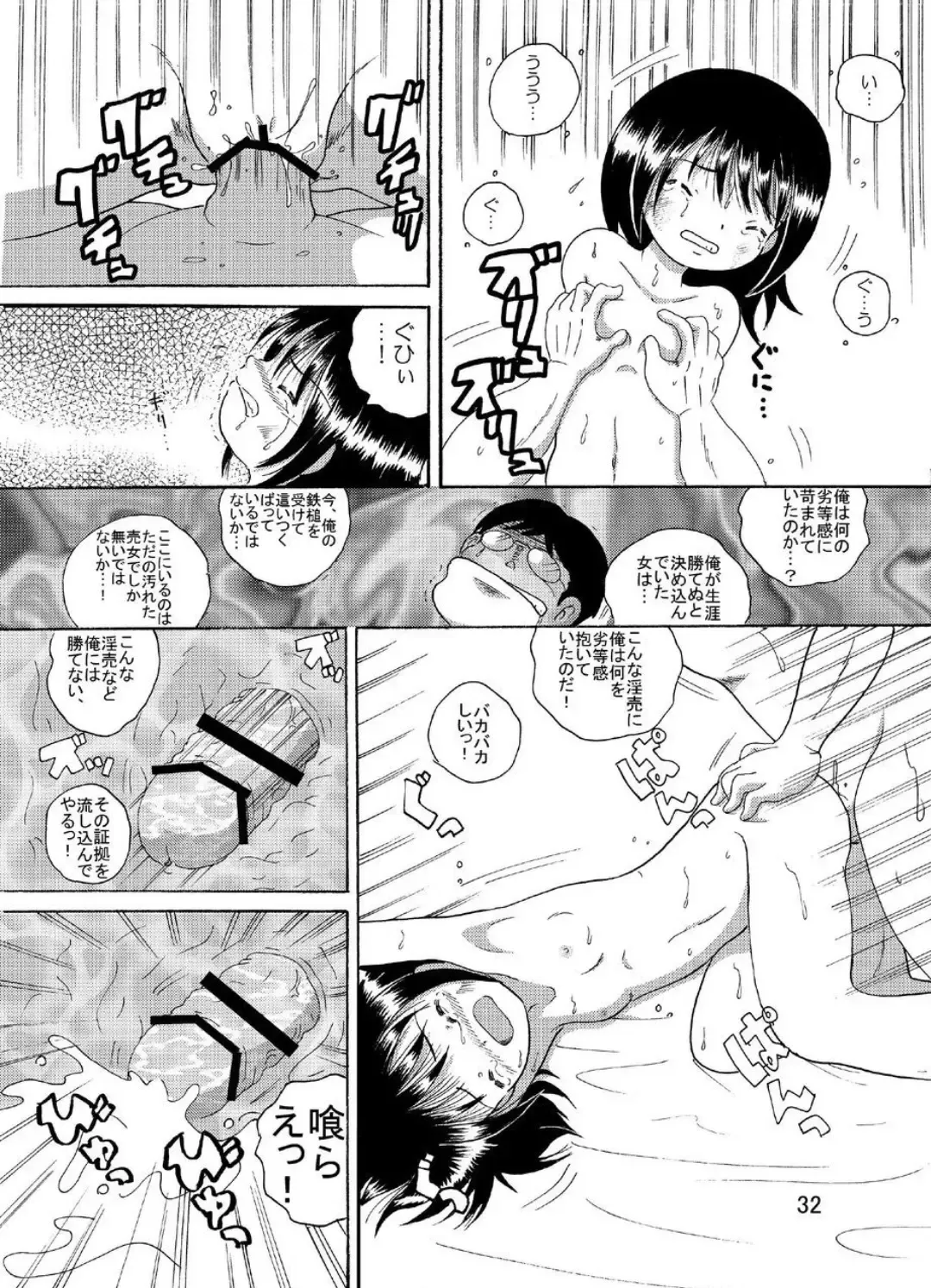 [Tako Kuboh] Suisho Amakan Fhentai - Page 32