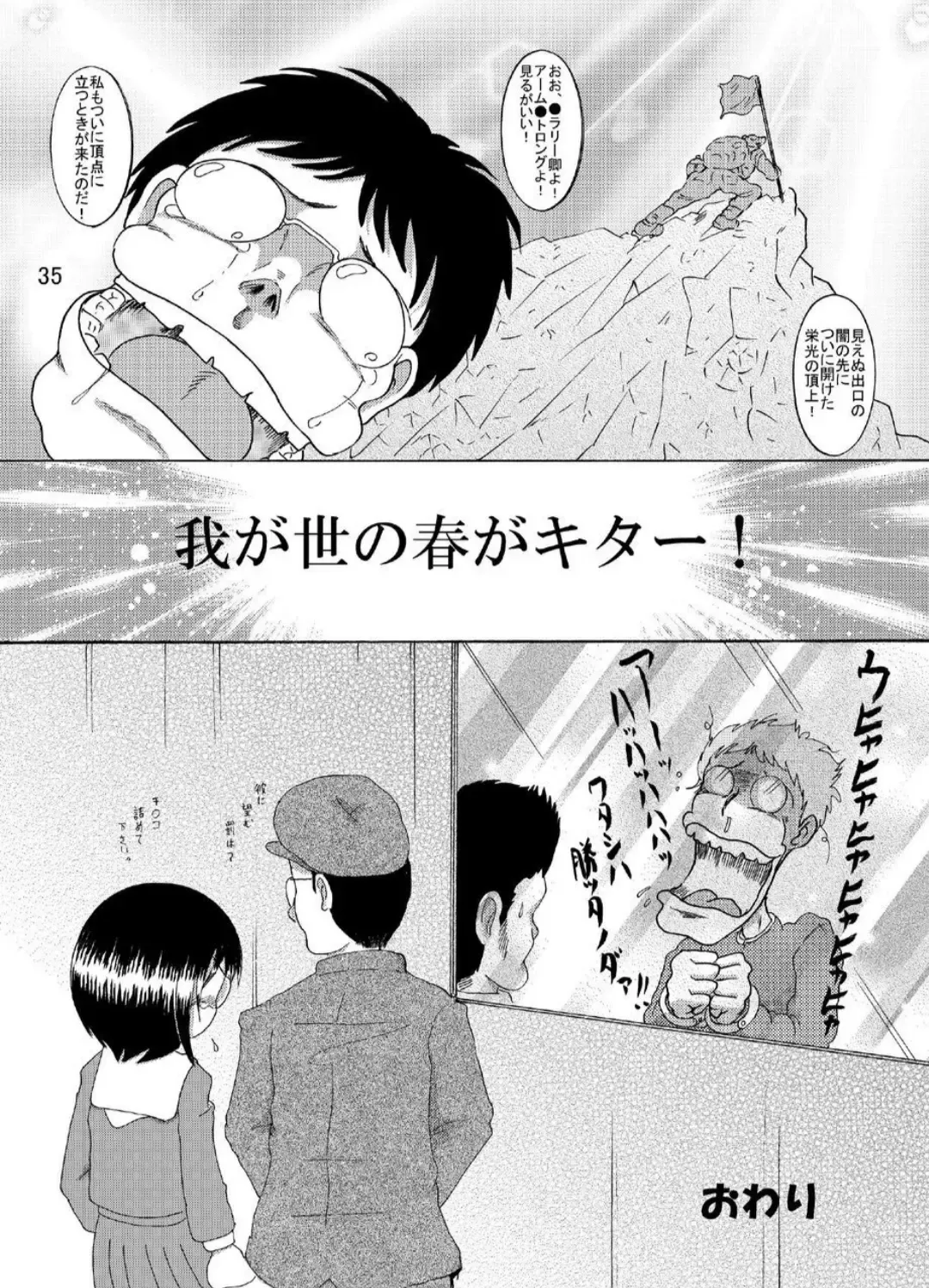 [Tako Kuboh] Suisho Amakan Fhentai - Page 35