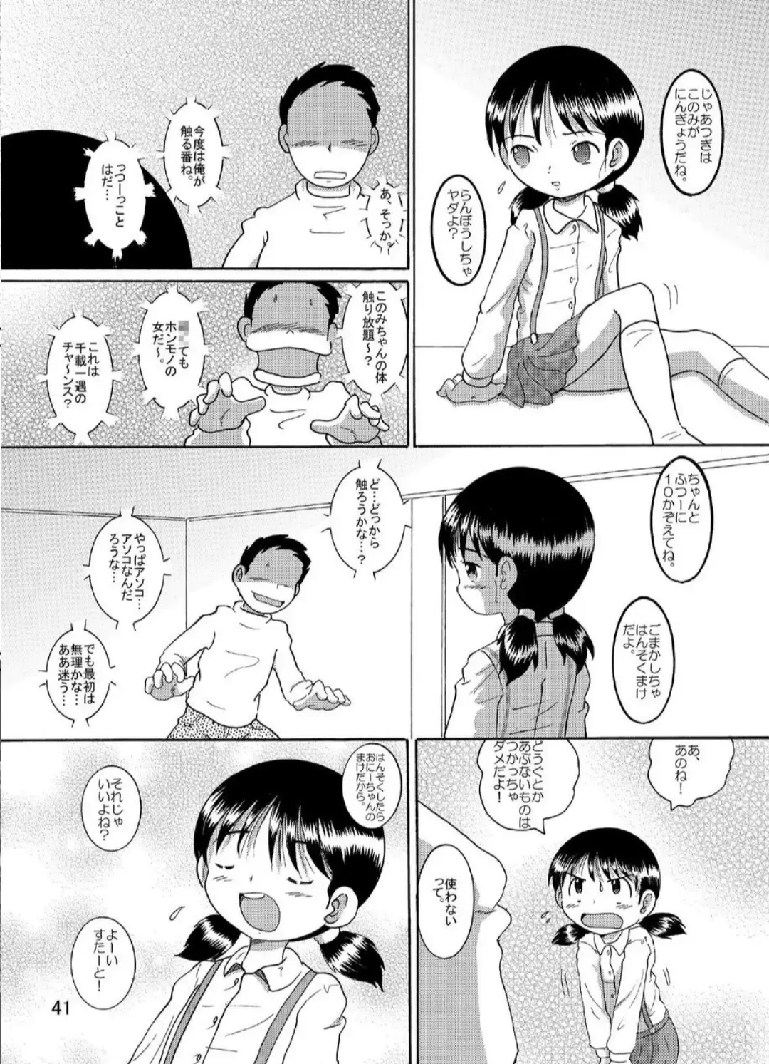 [Tako Kuboh] Suisho Amakan Fhentai - Page 41