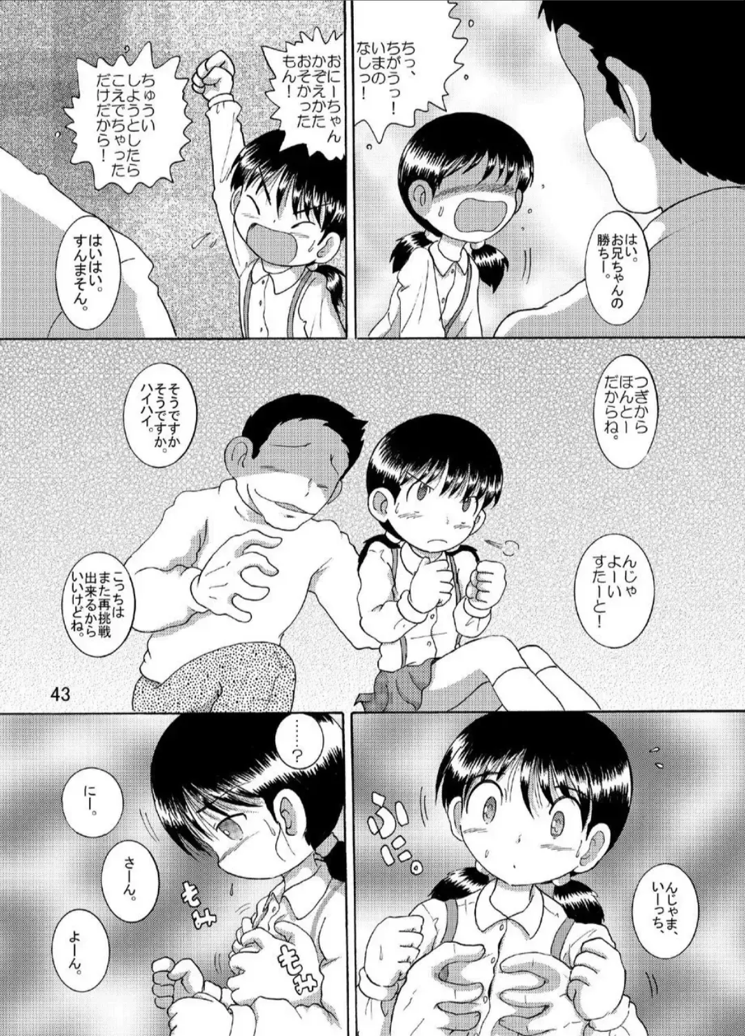 [Tako Kuboh] Suisho Amakan Fhentai - Page 43