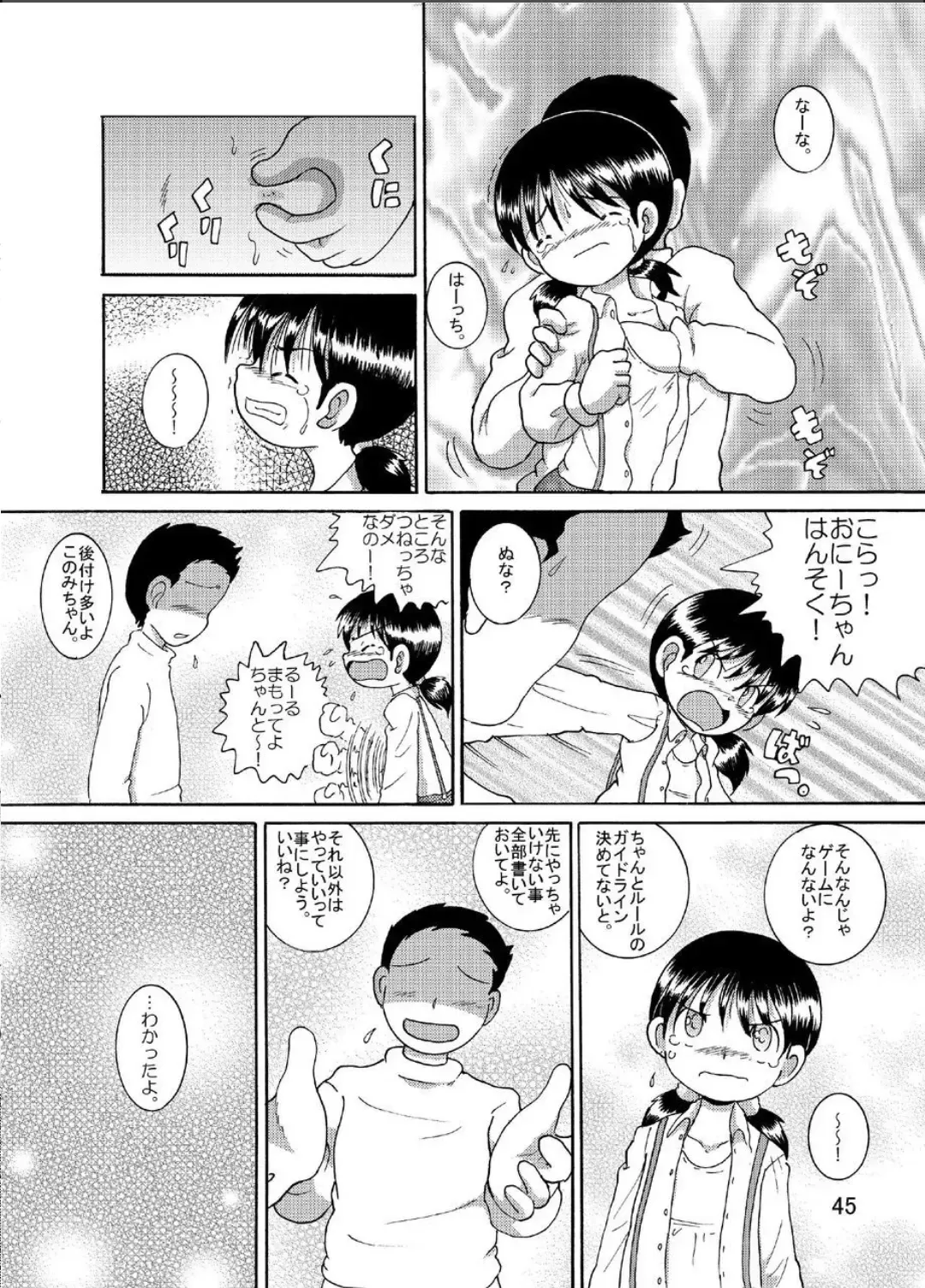 [Tako Kuboh] Suisho Amakan Fhentai - Page 45