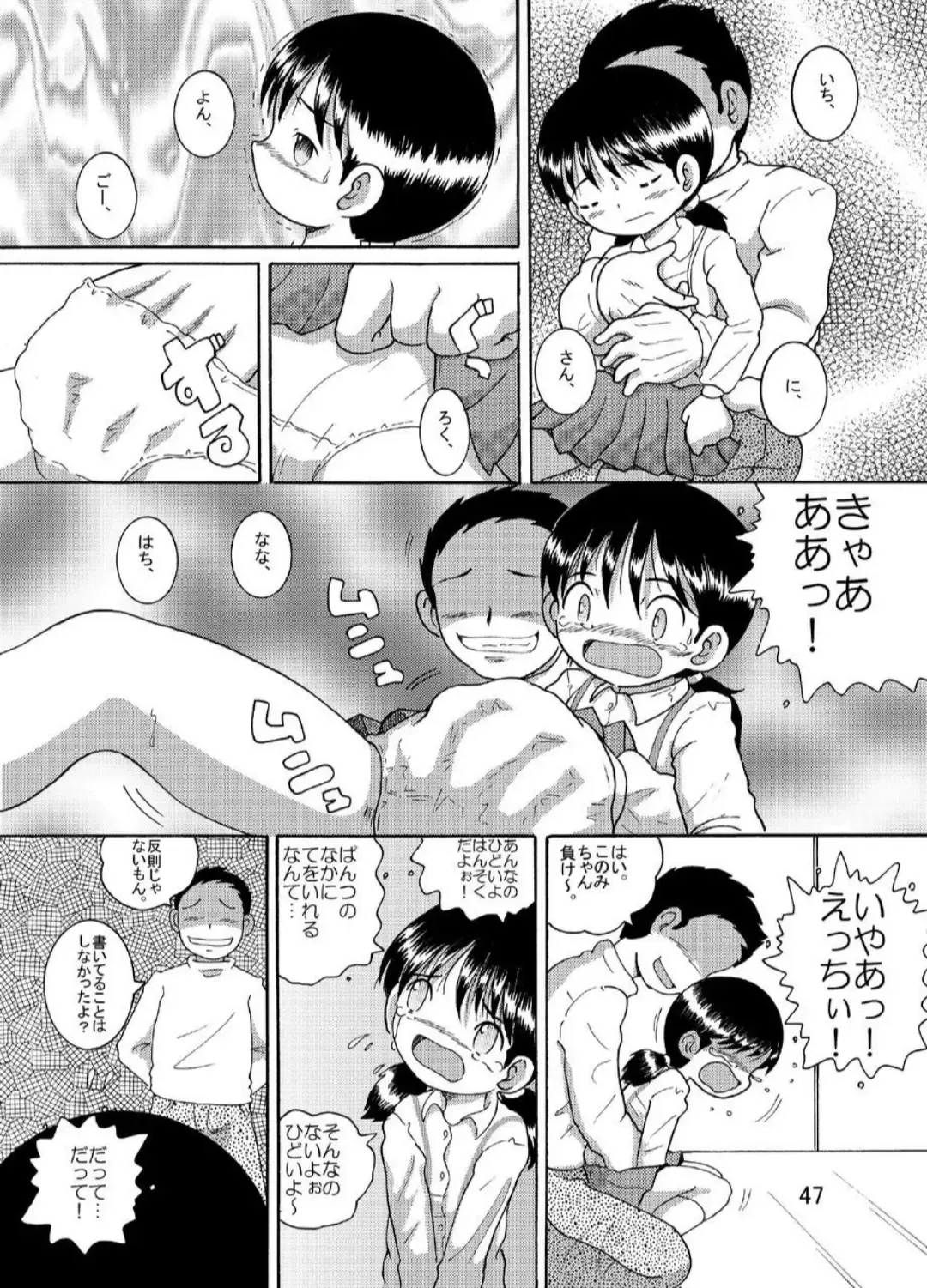 [Tako Kuboh] Suisho Amakan Fhentai - Page 47