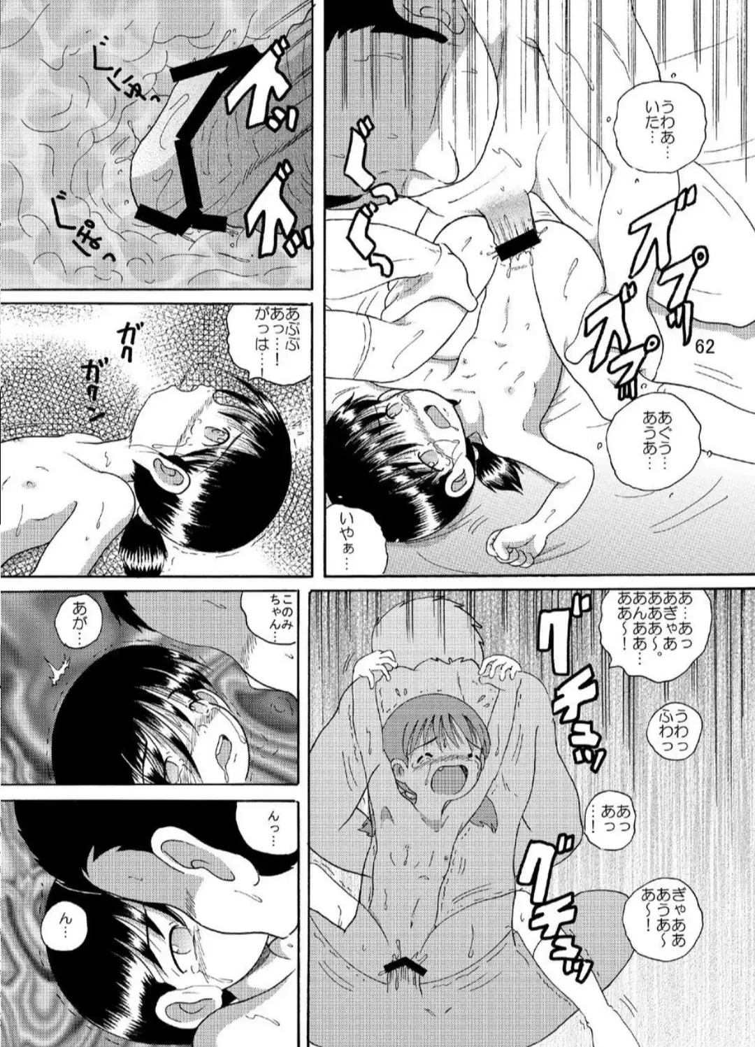 [Tako Kuboh] Suisho Amakan Fhentai - Page 62