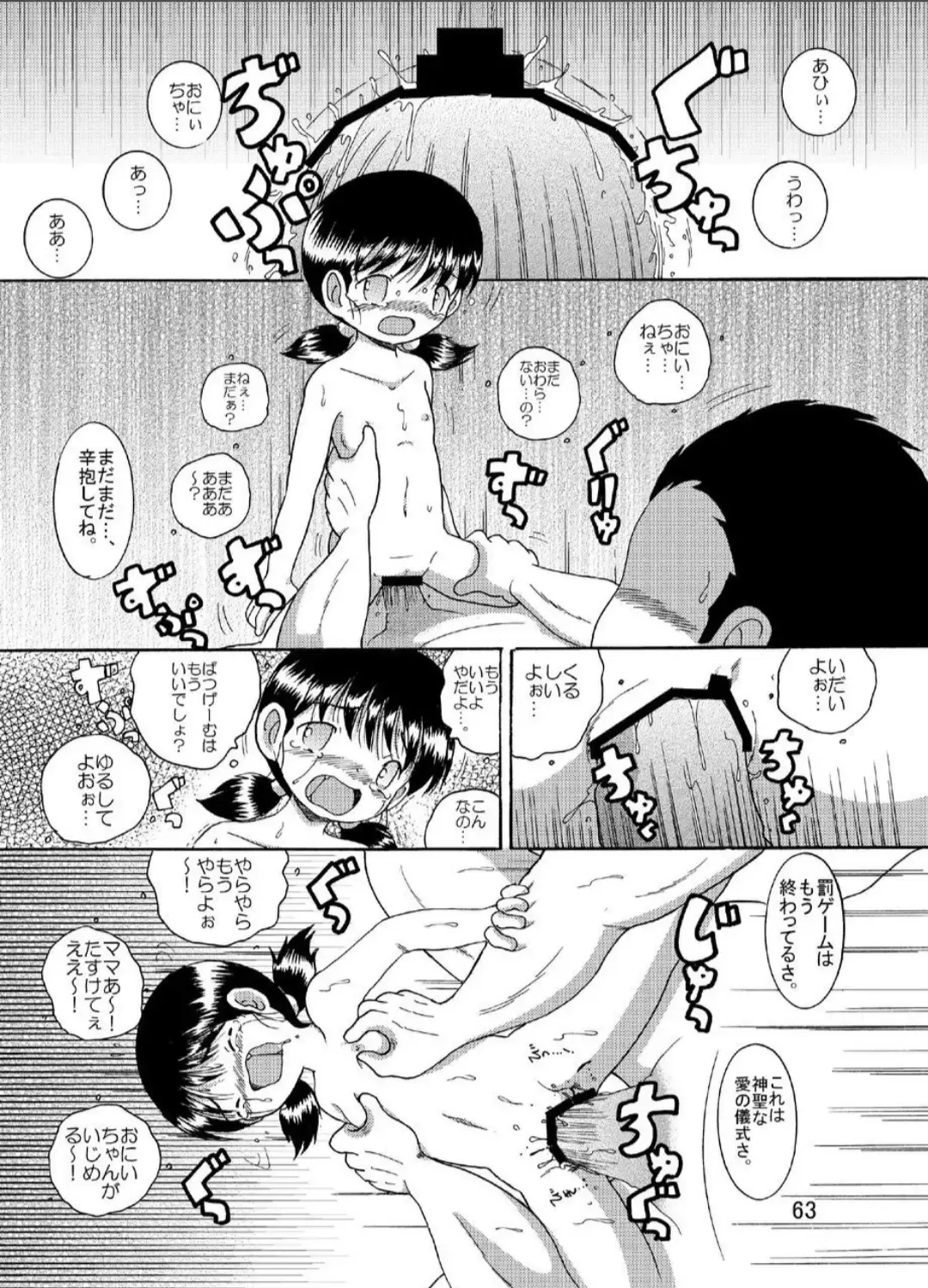 [Tako Kuboh] Suisho Amakan Fhentai - Page 63