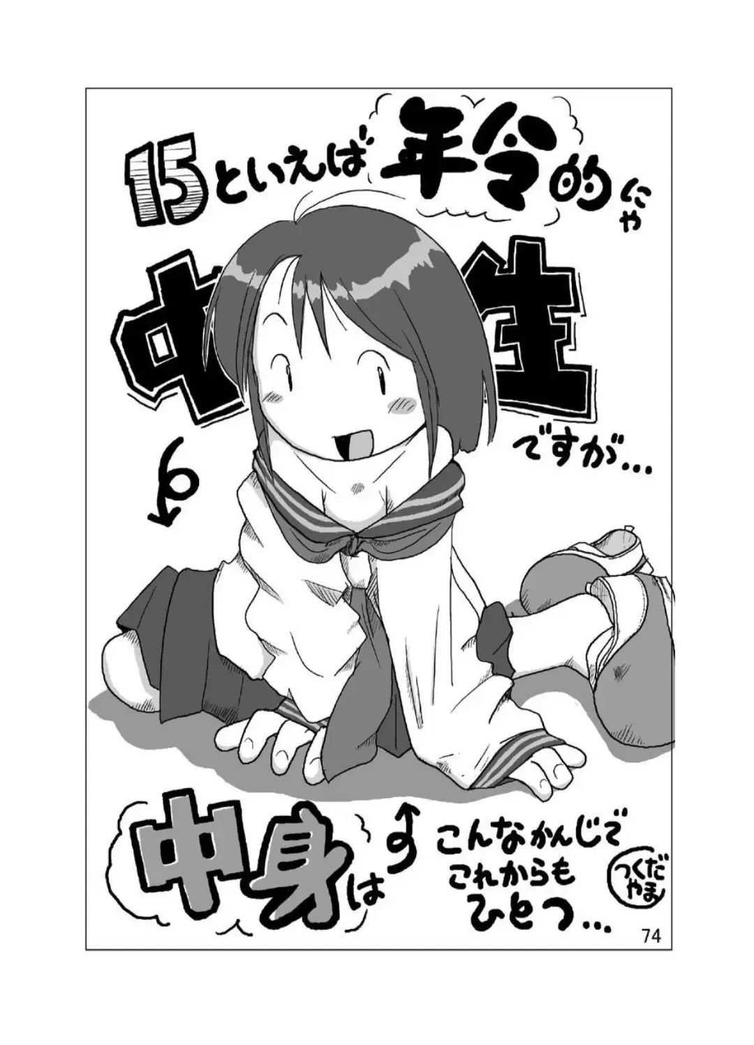 [Tako Kuboh] Suisho Amakan Fhentai - Page 74