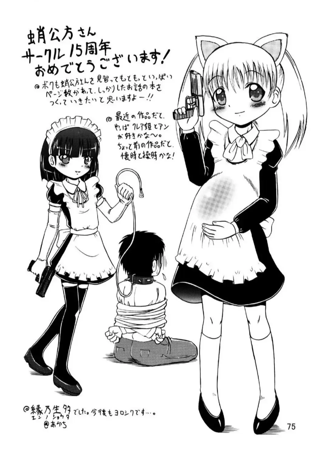 [Tako Kuboh] Suisho Amakan Fhentai - Page 75