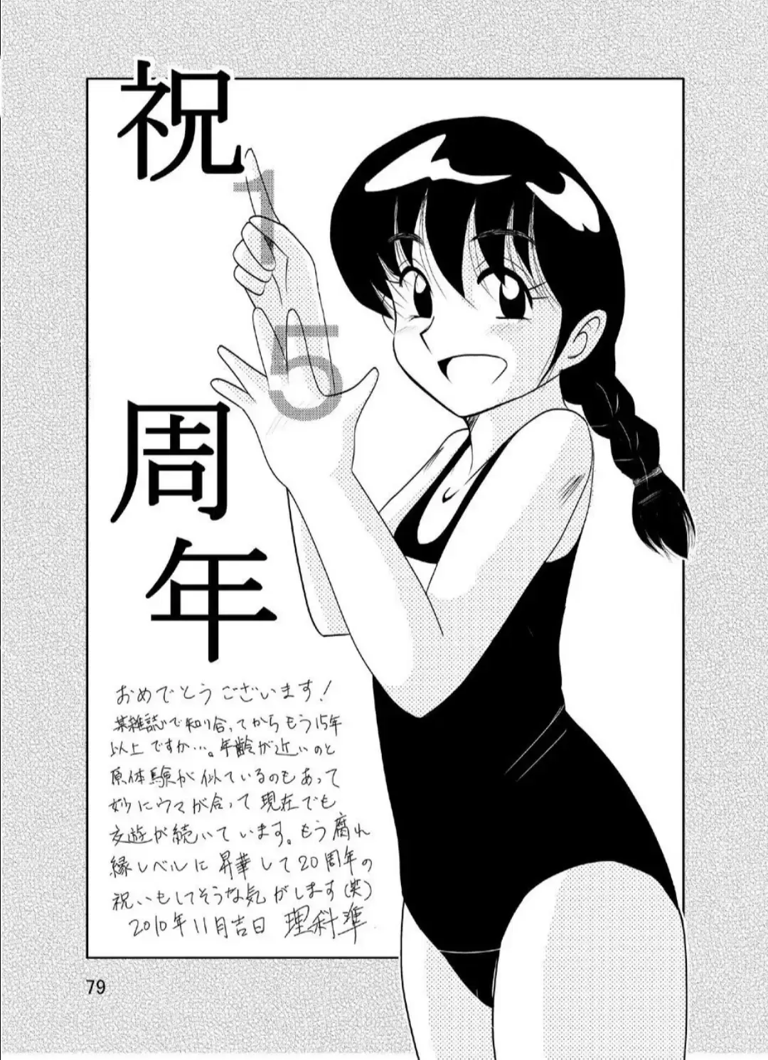 [Tako Kuboh] Suisho Amakan Fhentai - Page 77