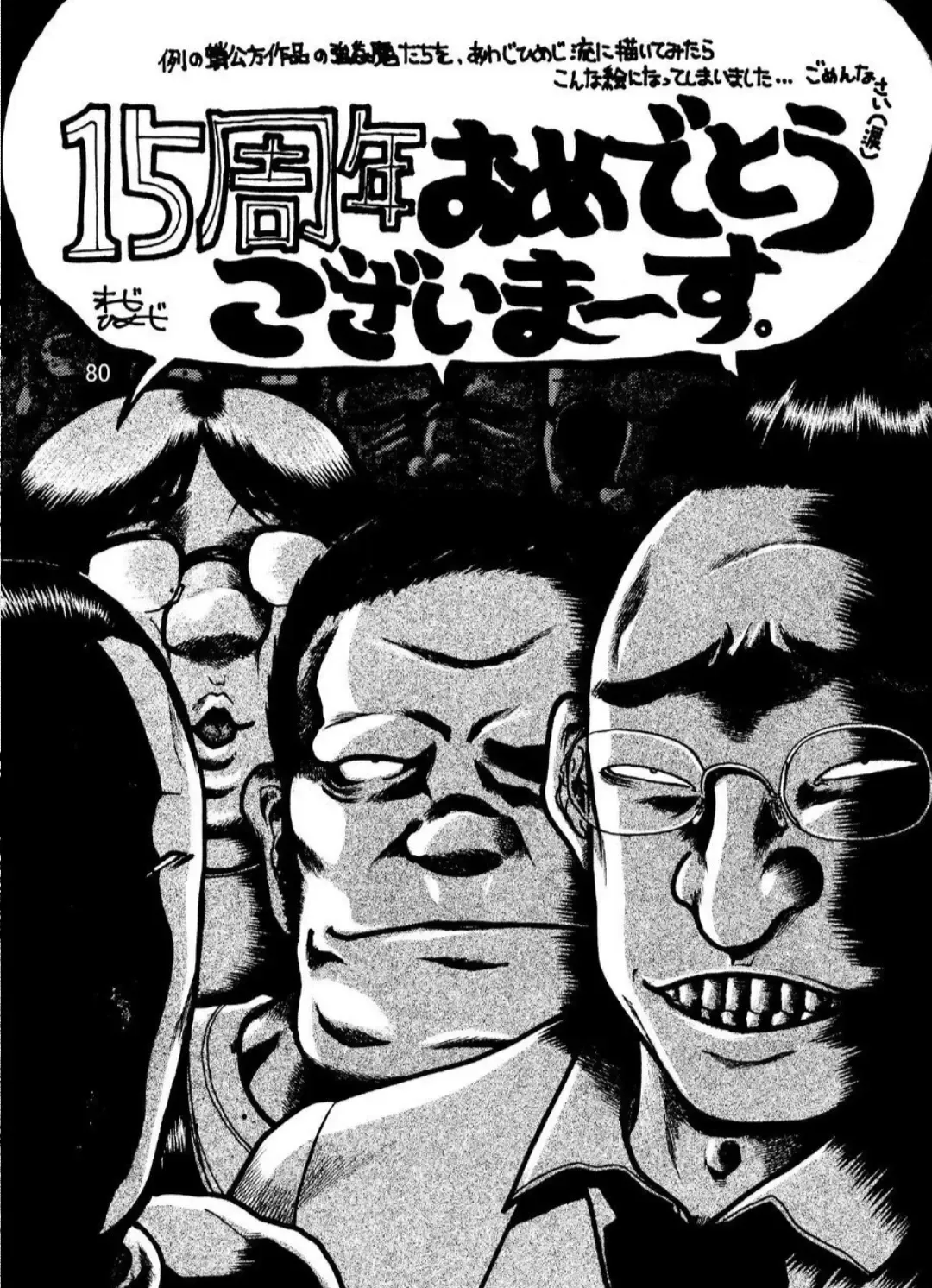 [Tako Kuboh] Suisho Amakan Fhentai - Page 78