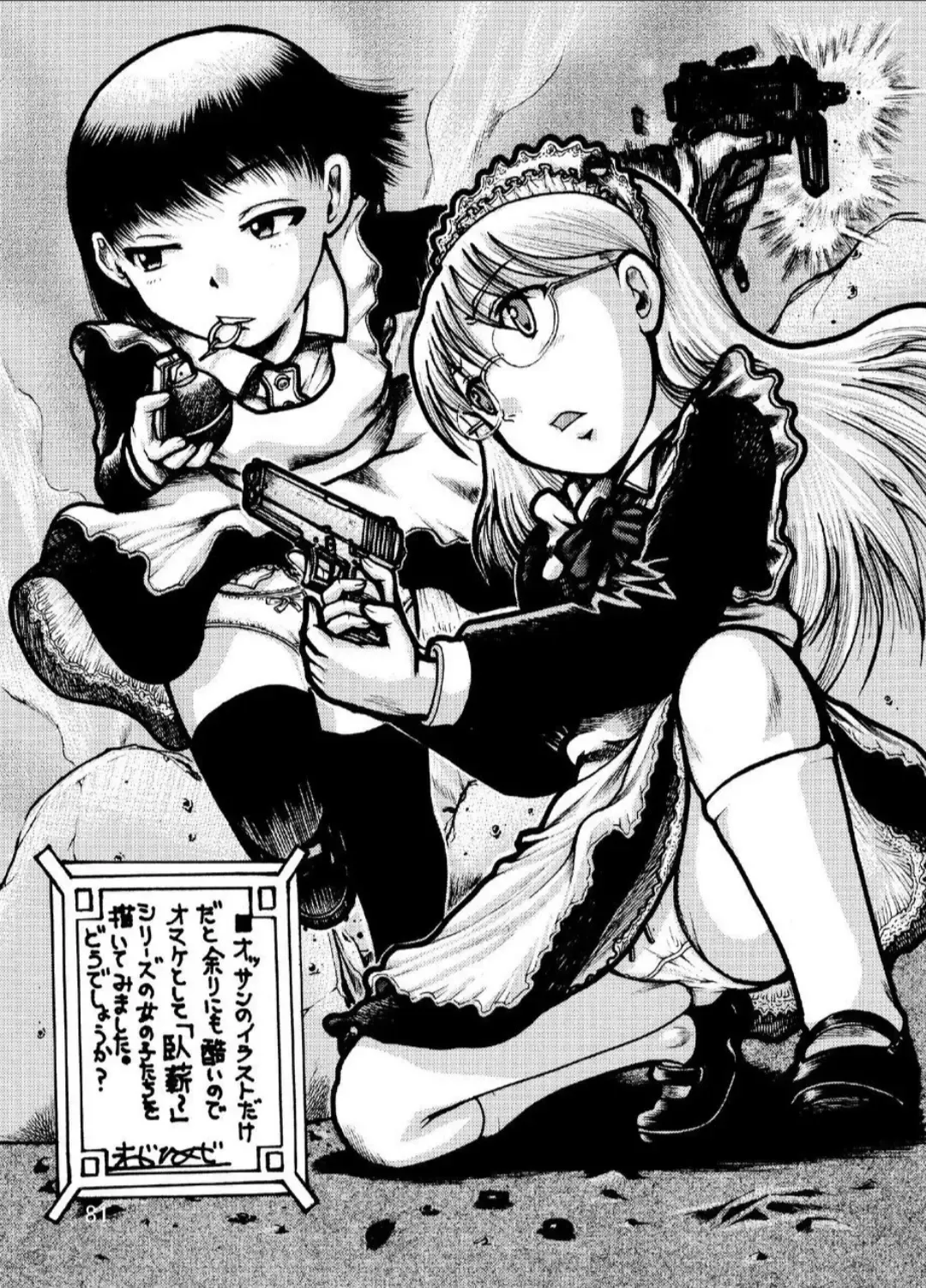 [Tako Kuboh] Suisho Amakan Fhentai - Page 79