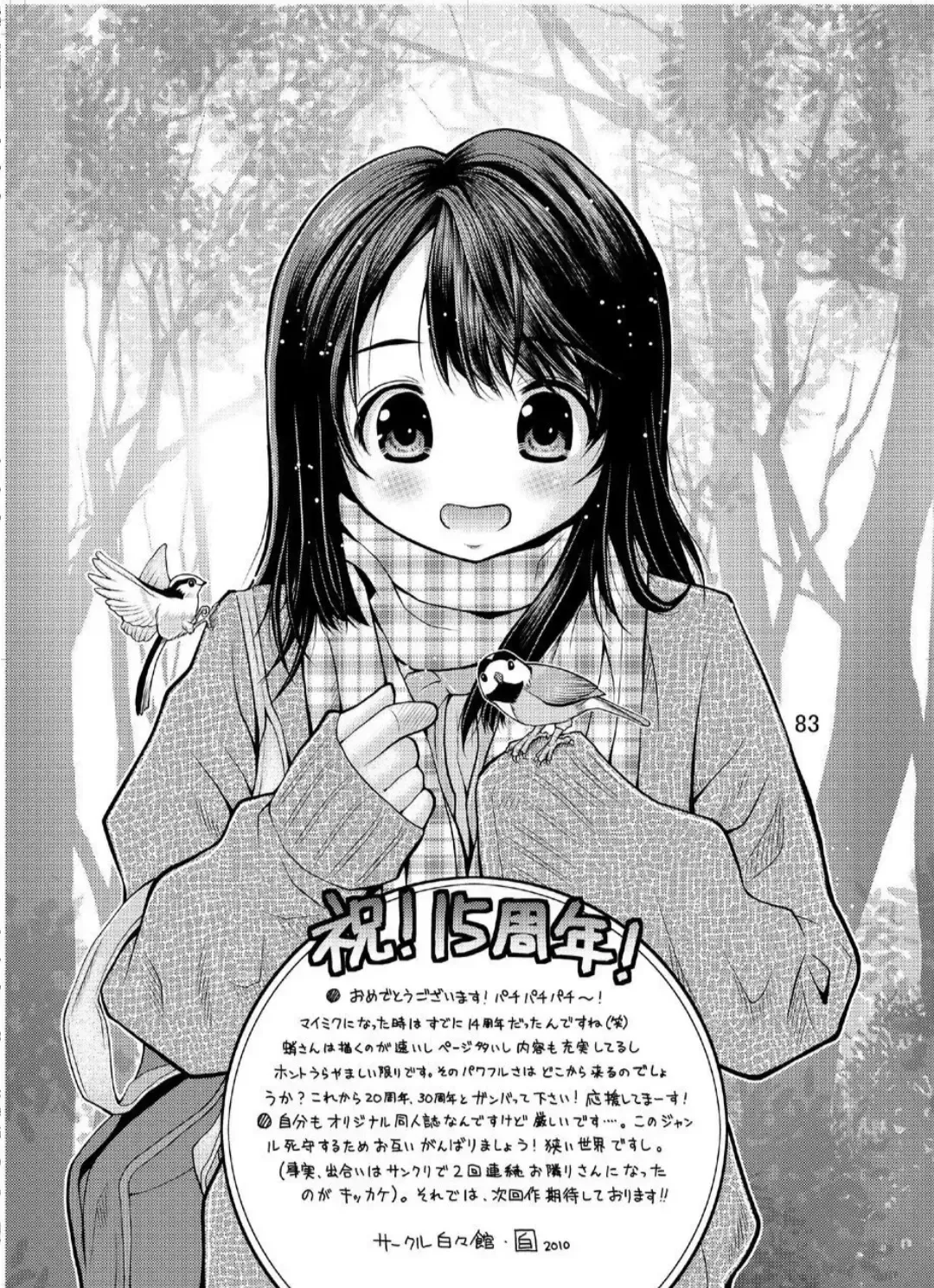 [Tako Kuboh] Suisho Amakan Fhentai - Page 81